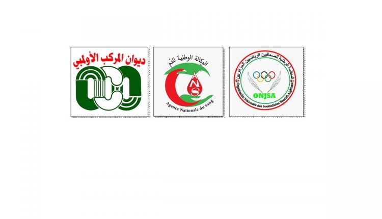 كوفيد 19 / المنظمة الوطنية للصحفيين الرياضيين الجزائريين: تنظيم عملية التبرع بالدم بمركب محمد بوضياف