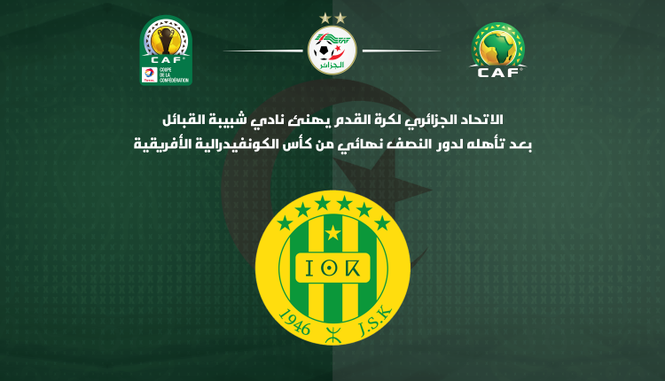 COUPE DE LA CONFEDERATION DE LA CAF 2021 :  LA FAF FELICITE LA JS KABYLIE POUR SA QUALIFICATION