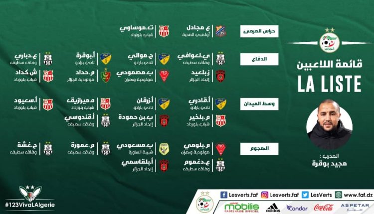 المنتخب الوطني المحلي : المدرب بوقرة يستدعي 23 لاعبا