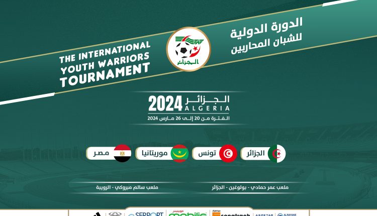 بطولة الجزائر الدولية للشباب تحت 20 سنة:  تعديل في البرنامج وعلى ملاعب استقبال المباريات